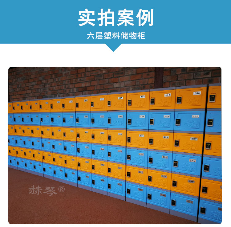 六層塑料更衣柜儲物柜案例實拍一 六層塑料更衣柜儲物柜案例實拍一